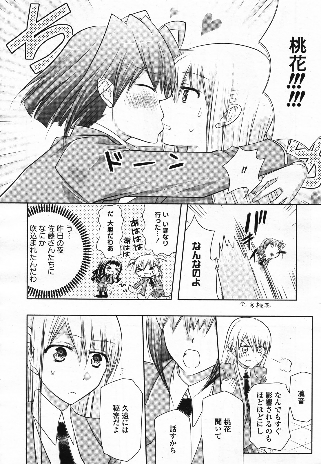 コミック百合姫S vol.12