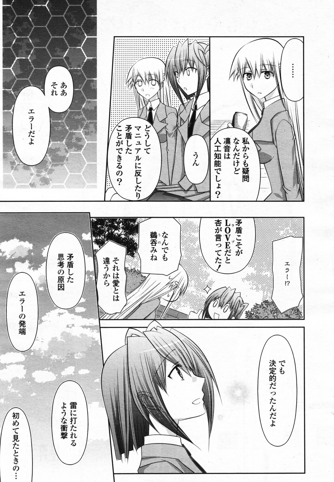 コミック百合姫S vol.12