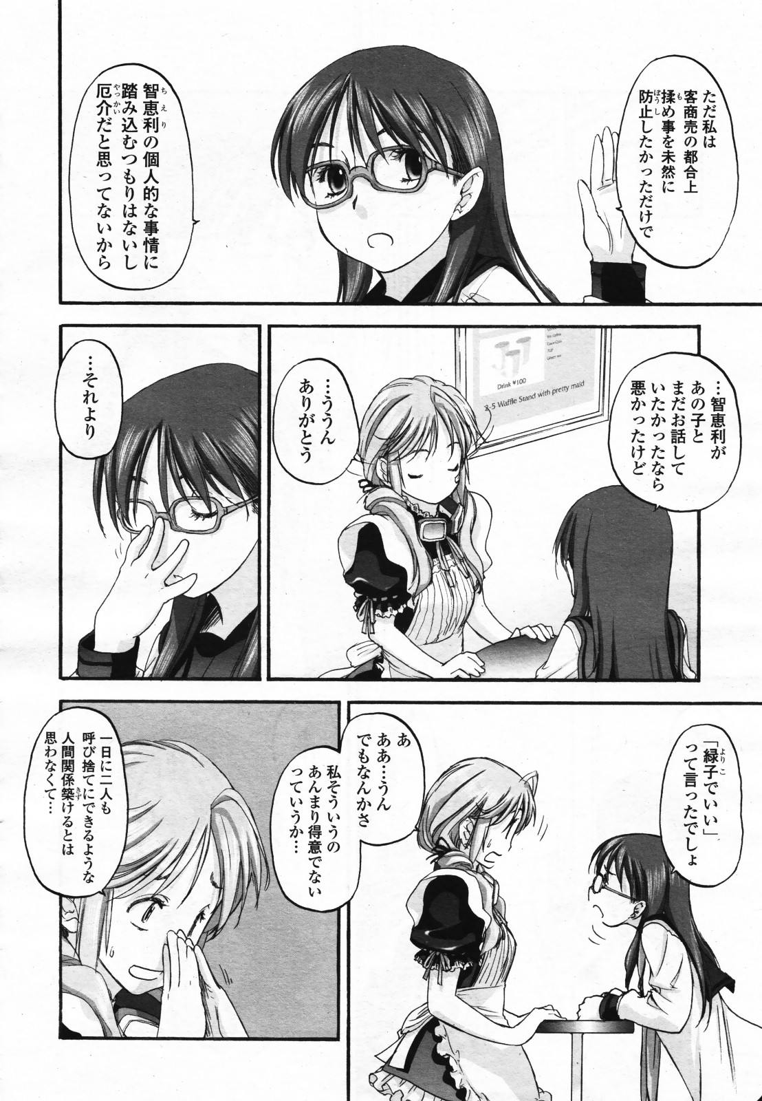 コミック百合姫S vol.12