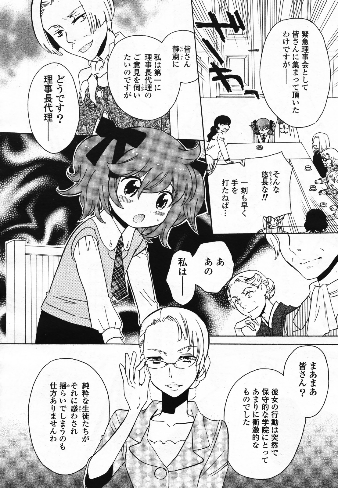 コミック百合姫S vol.12