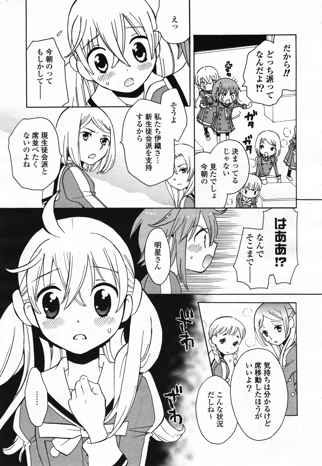 コミック百合姫S vol.12