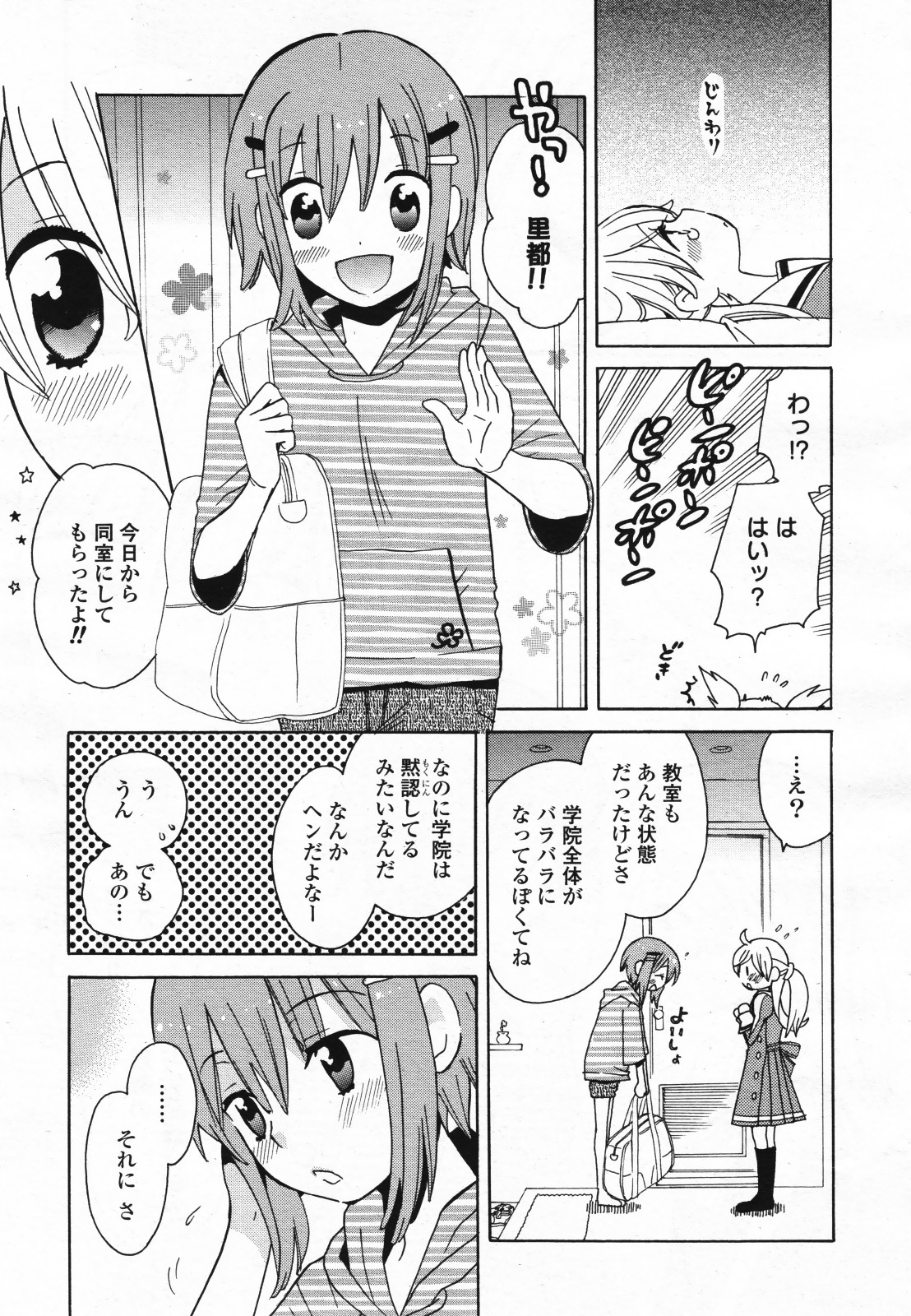 コミック百合姫S vol.12