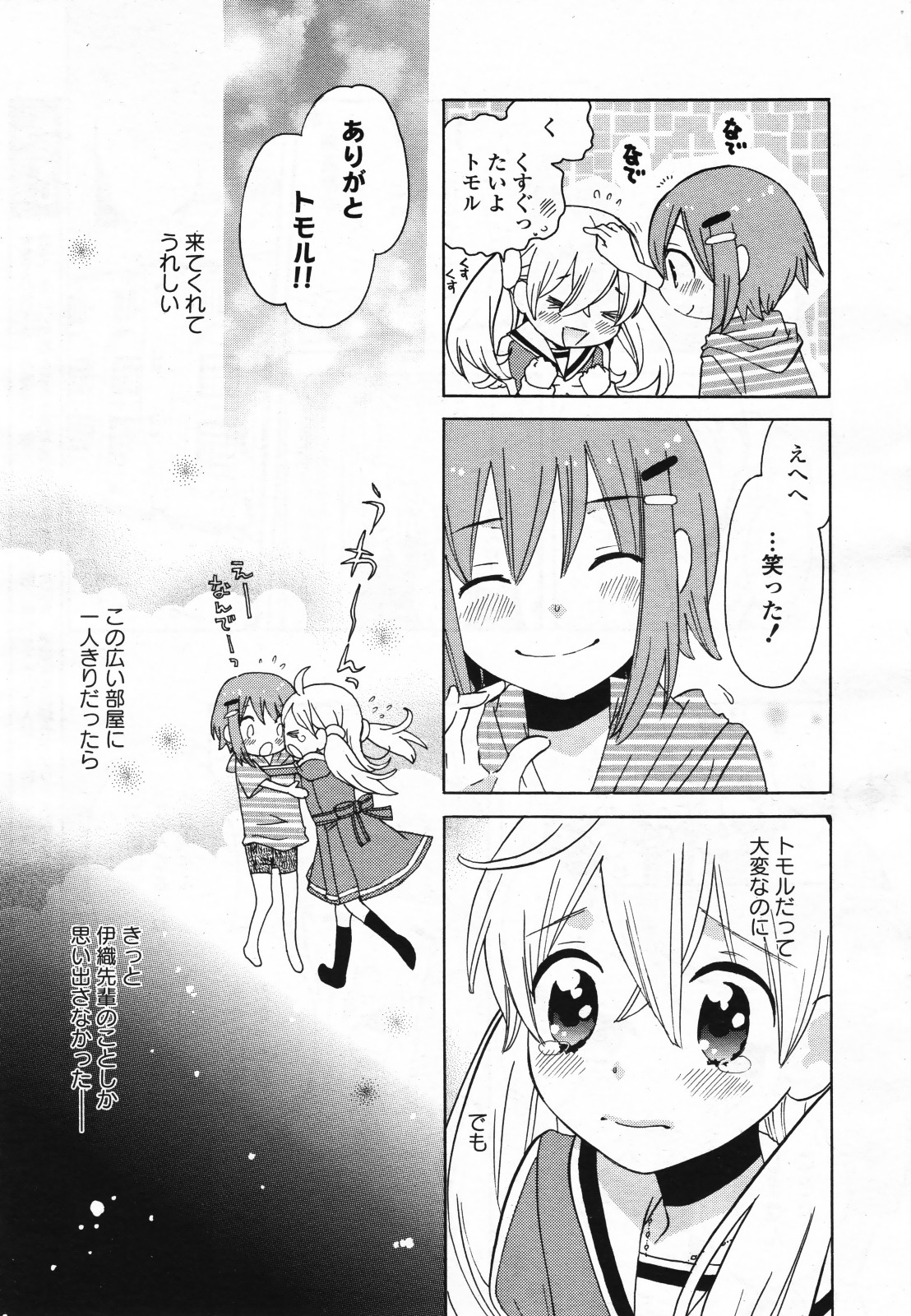 コミック百合姫S vol.12