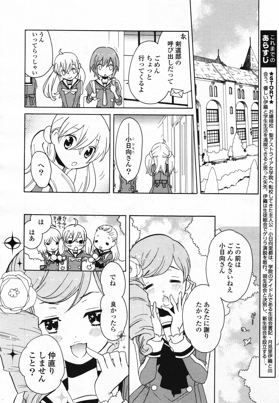 コミック百合姫S vol.12