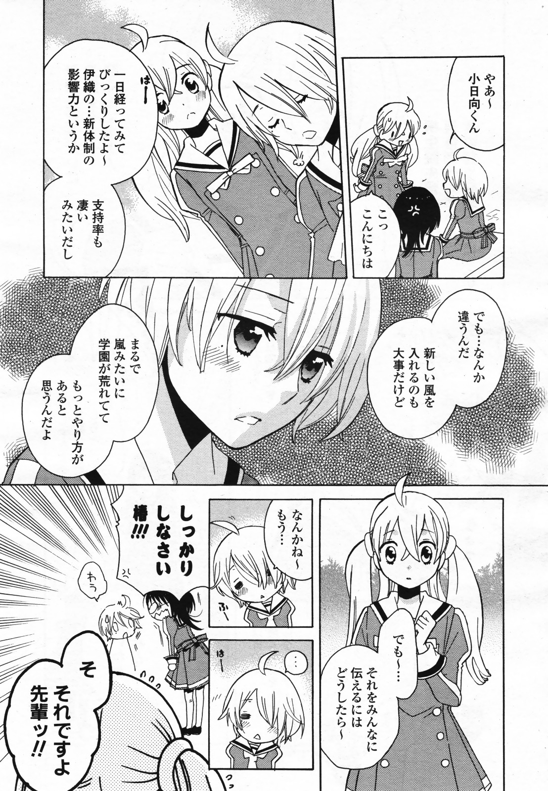 コミック百合姫S vol.12