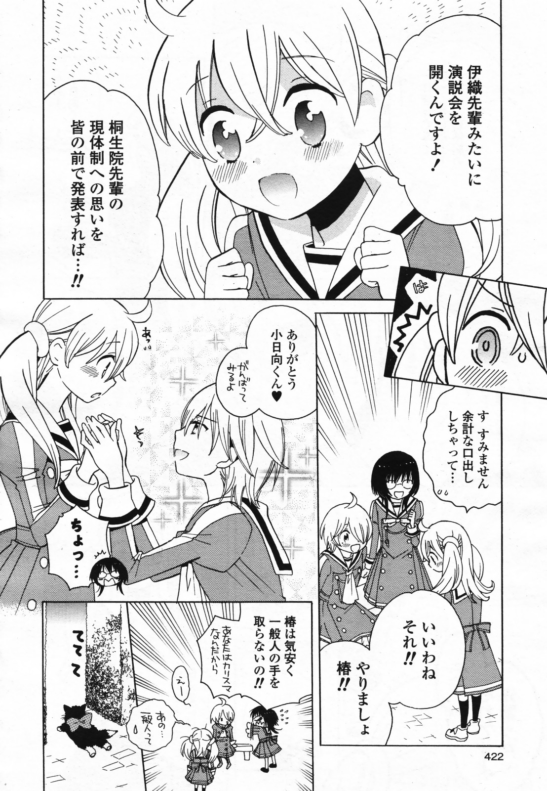 コミック百合姫S vol.12