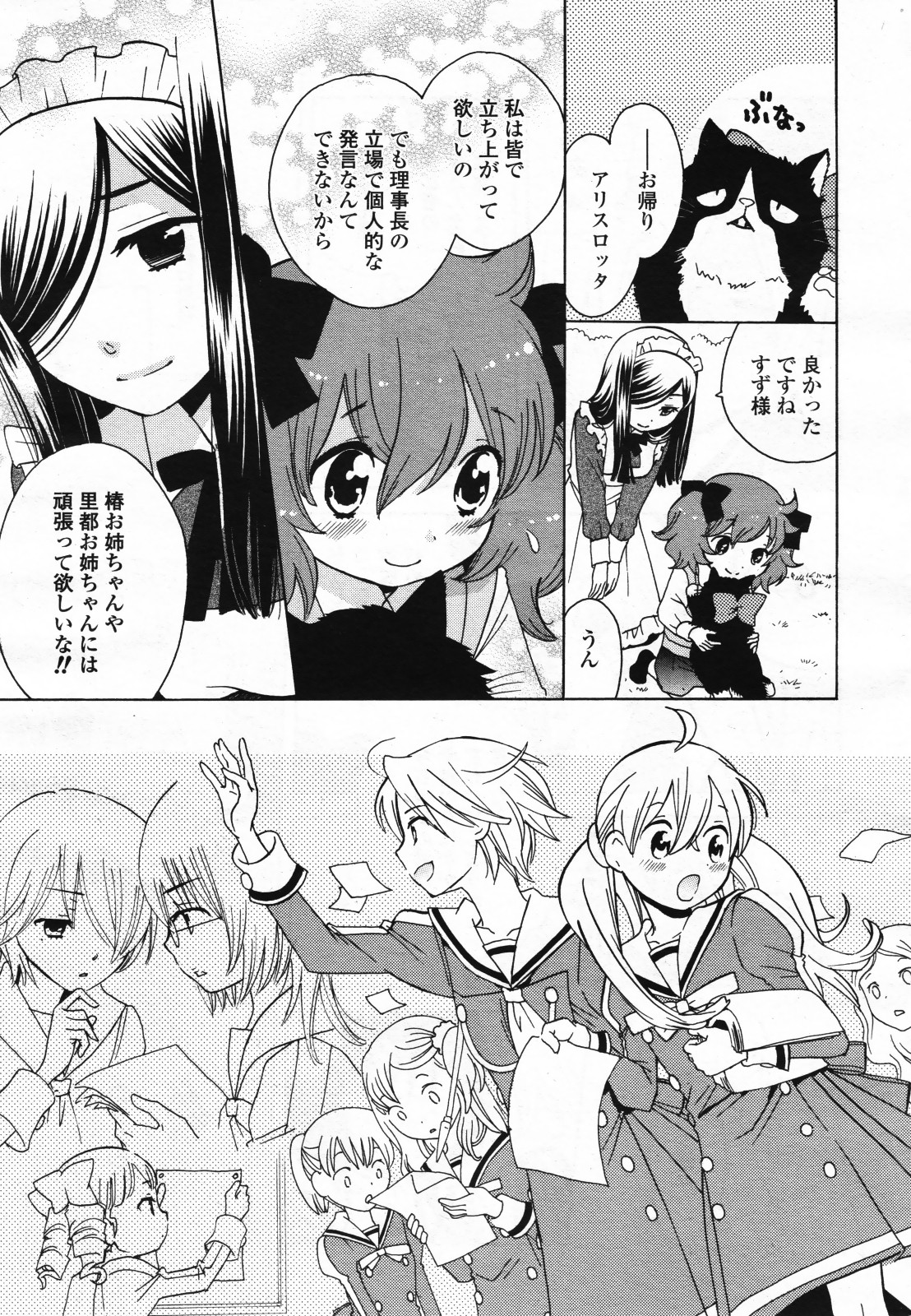 コミック百合姫S vol.12