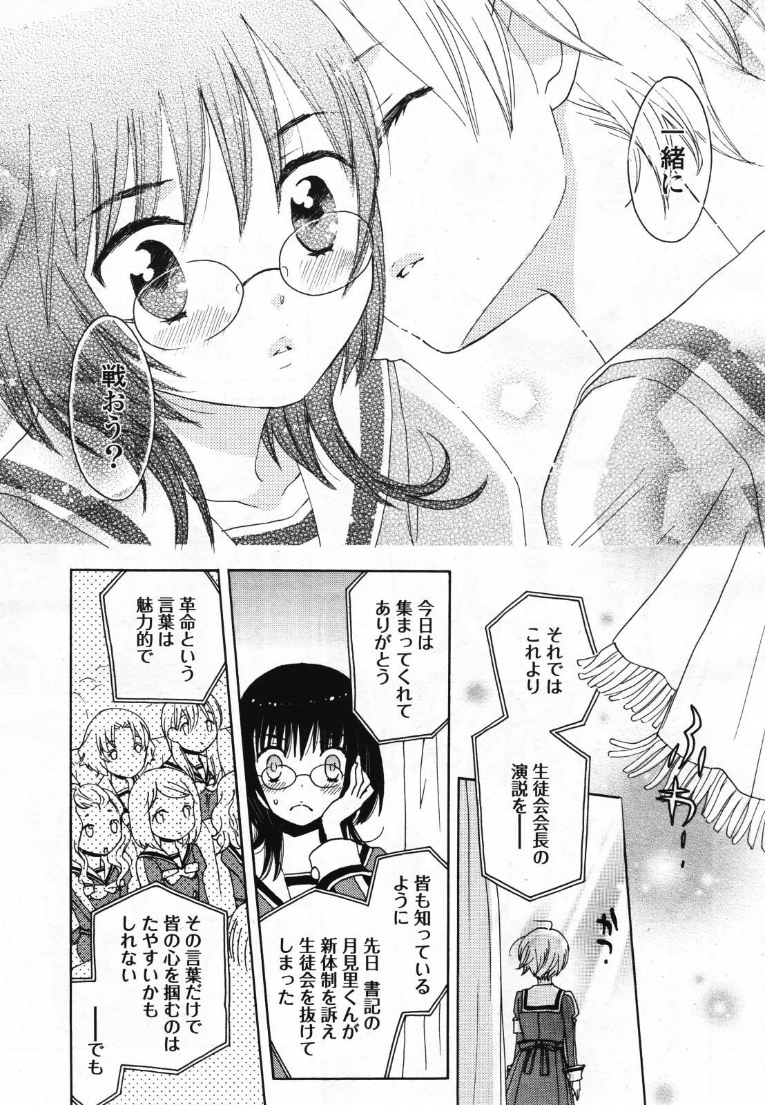 コミック百合姫S vol.12