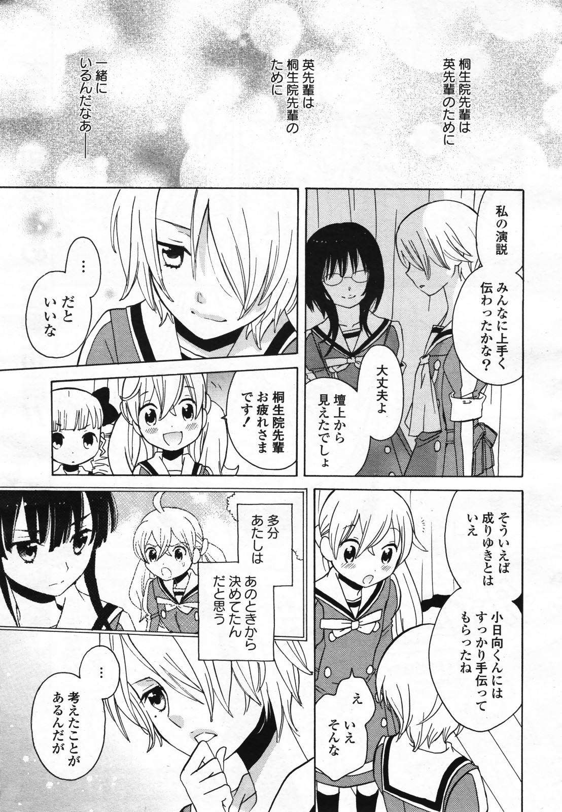 コミック百合姫S vol.12