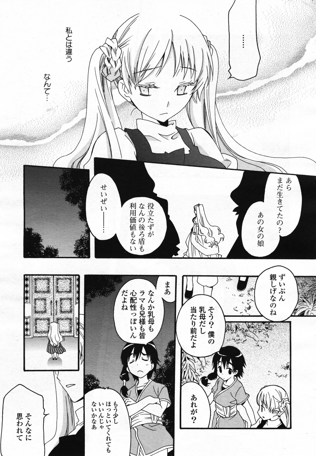 コミック百合姫S vol.12