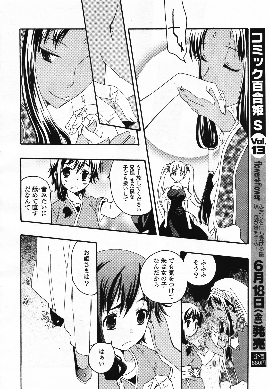 コミック百合姫S vol.12