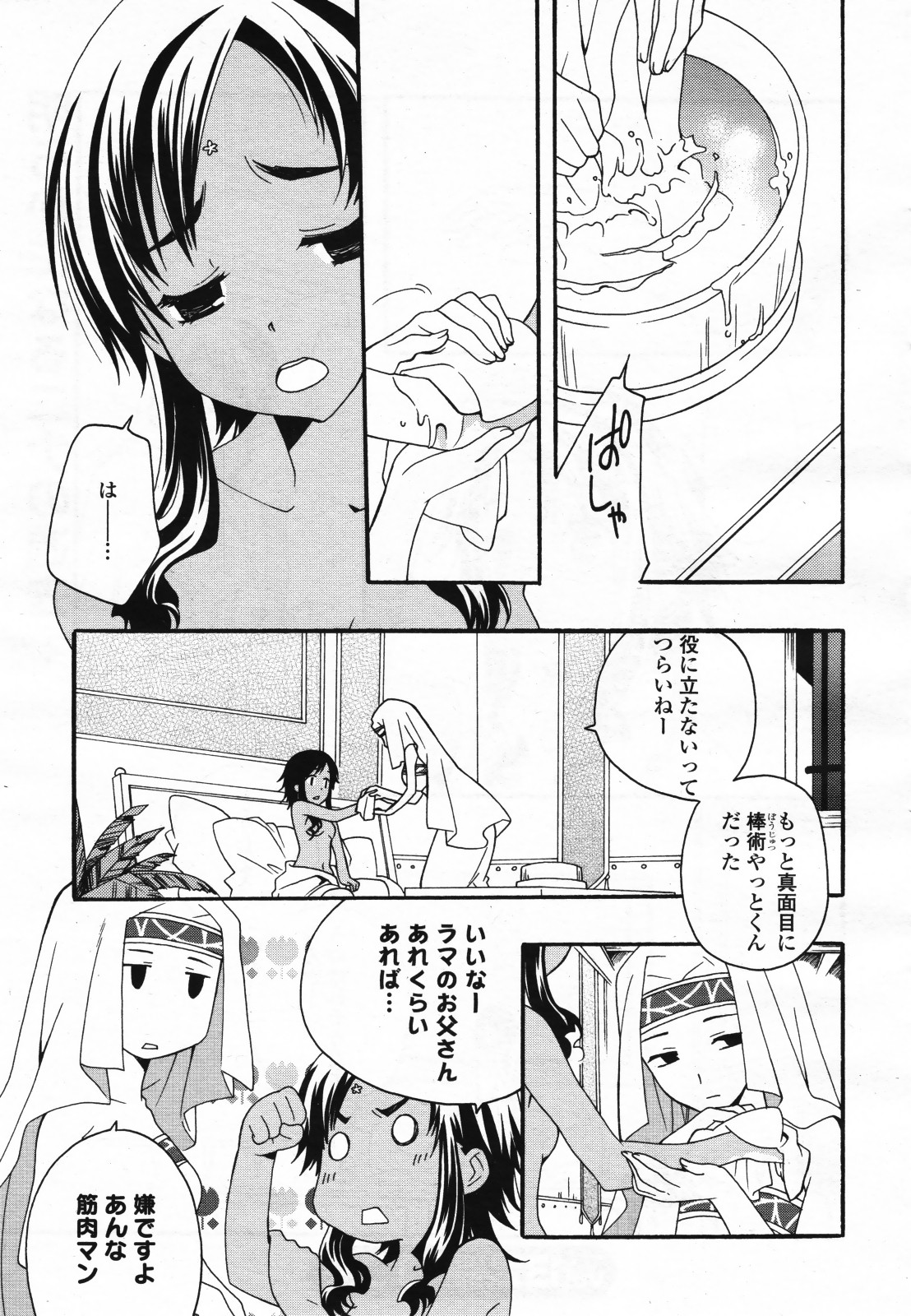 コミック百合姫S vol.12