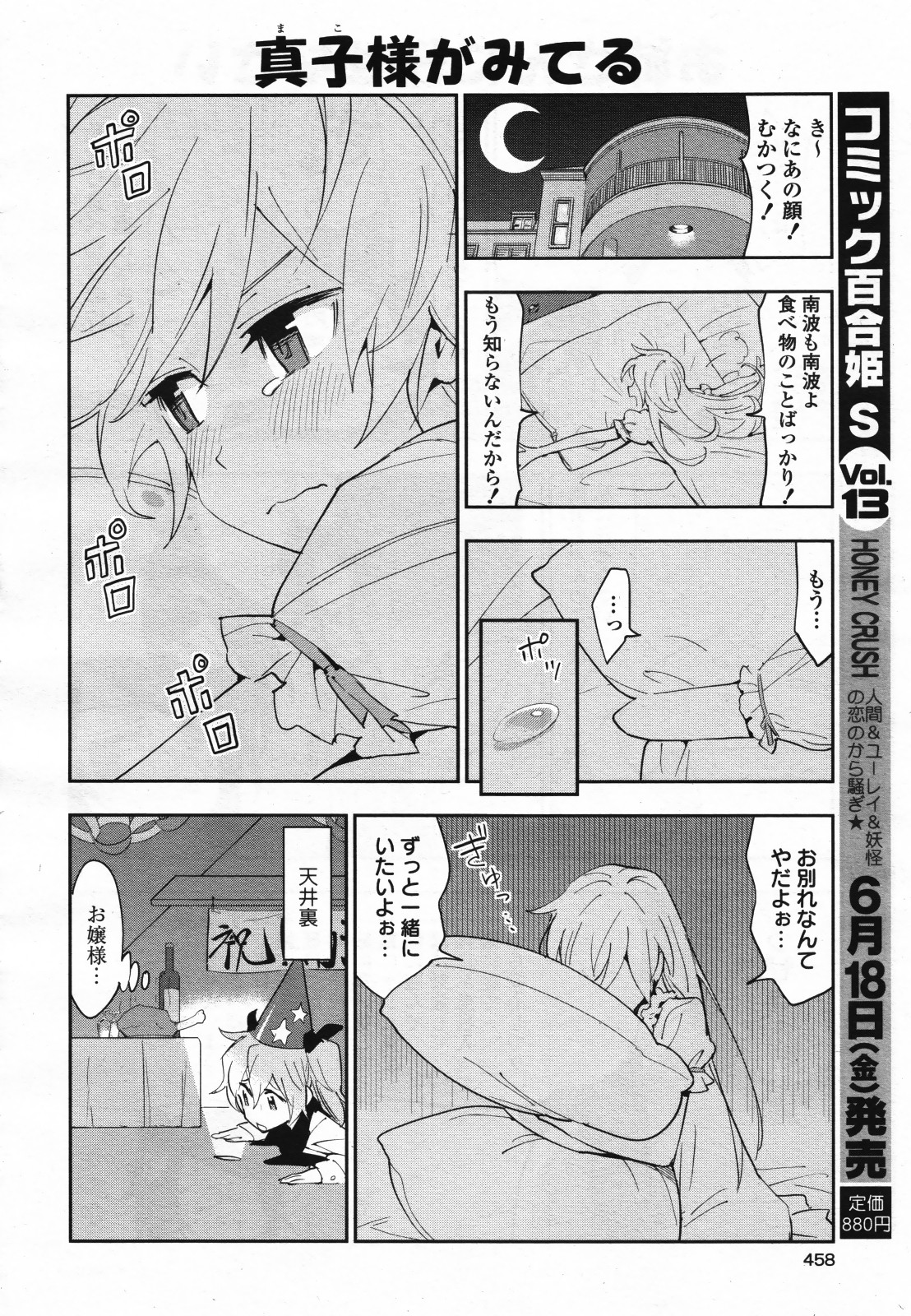 コミック百合姫S vol.12