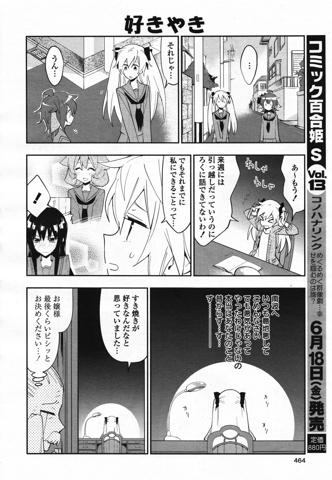 コミック百合姫S vol.12