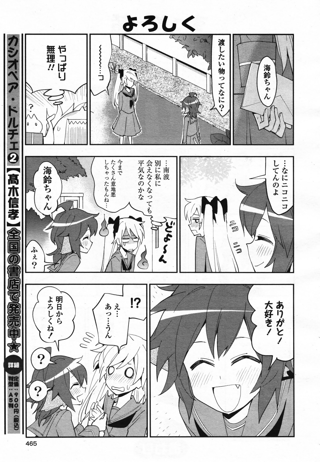 コミック百合姫S vol.12