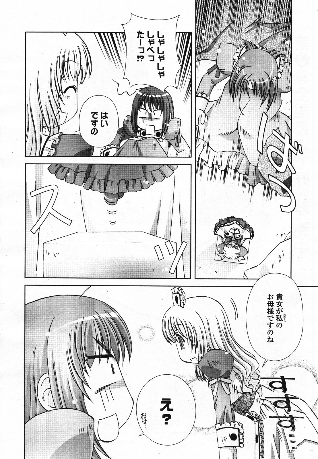 コミック百合姫S vol.12