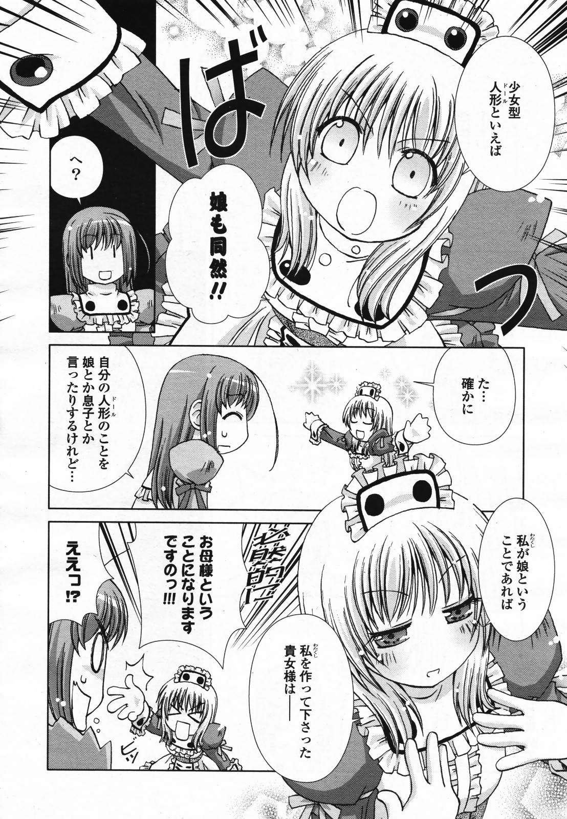 コミック百合姫S vol.12