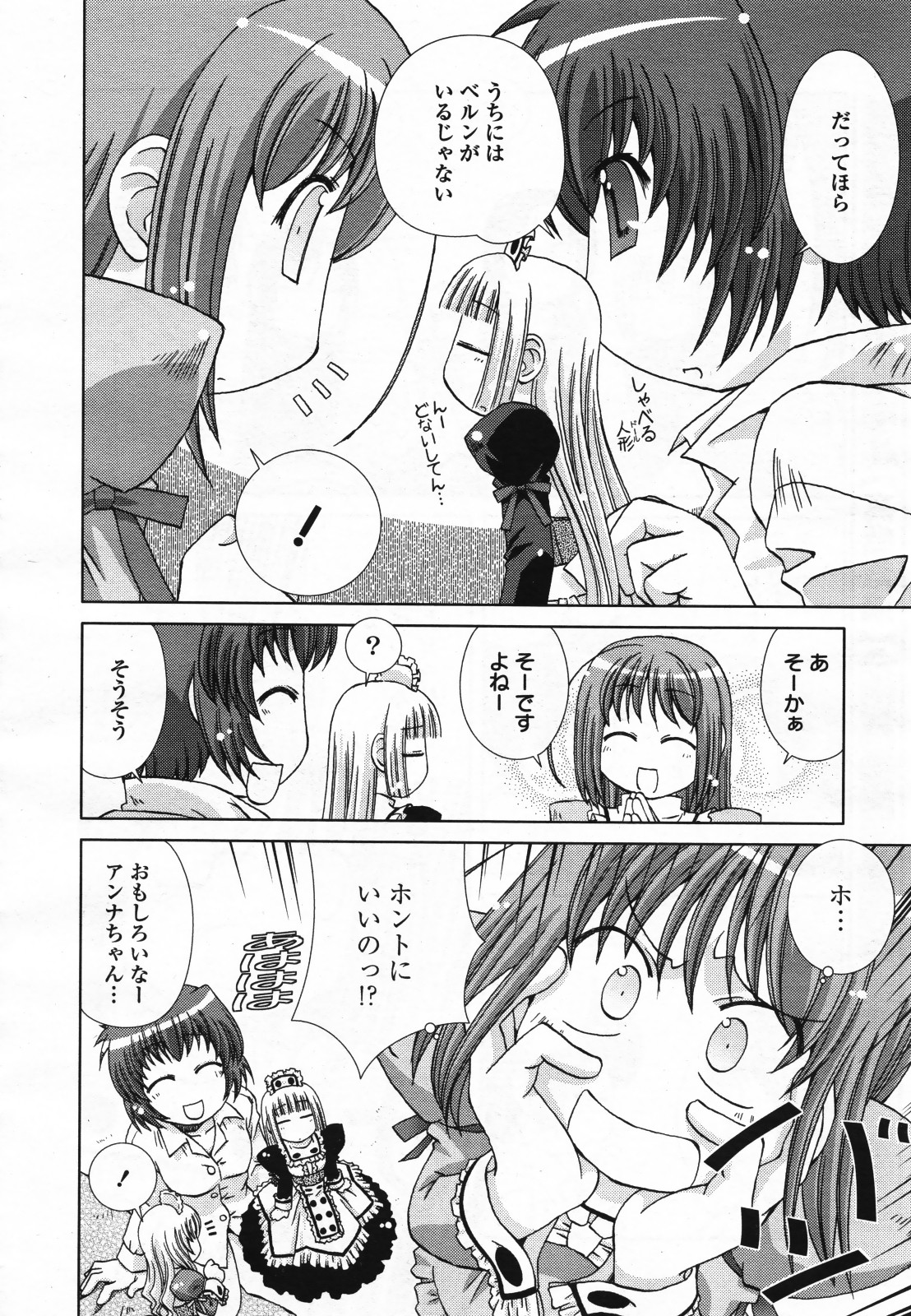 コミック百合姫S vol.12