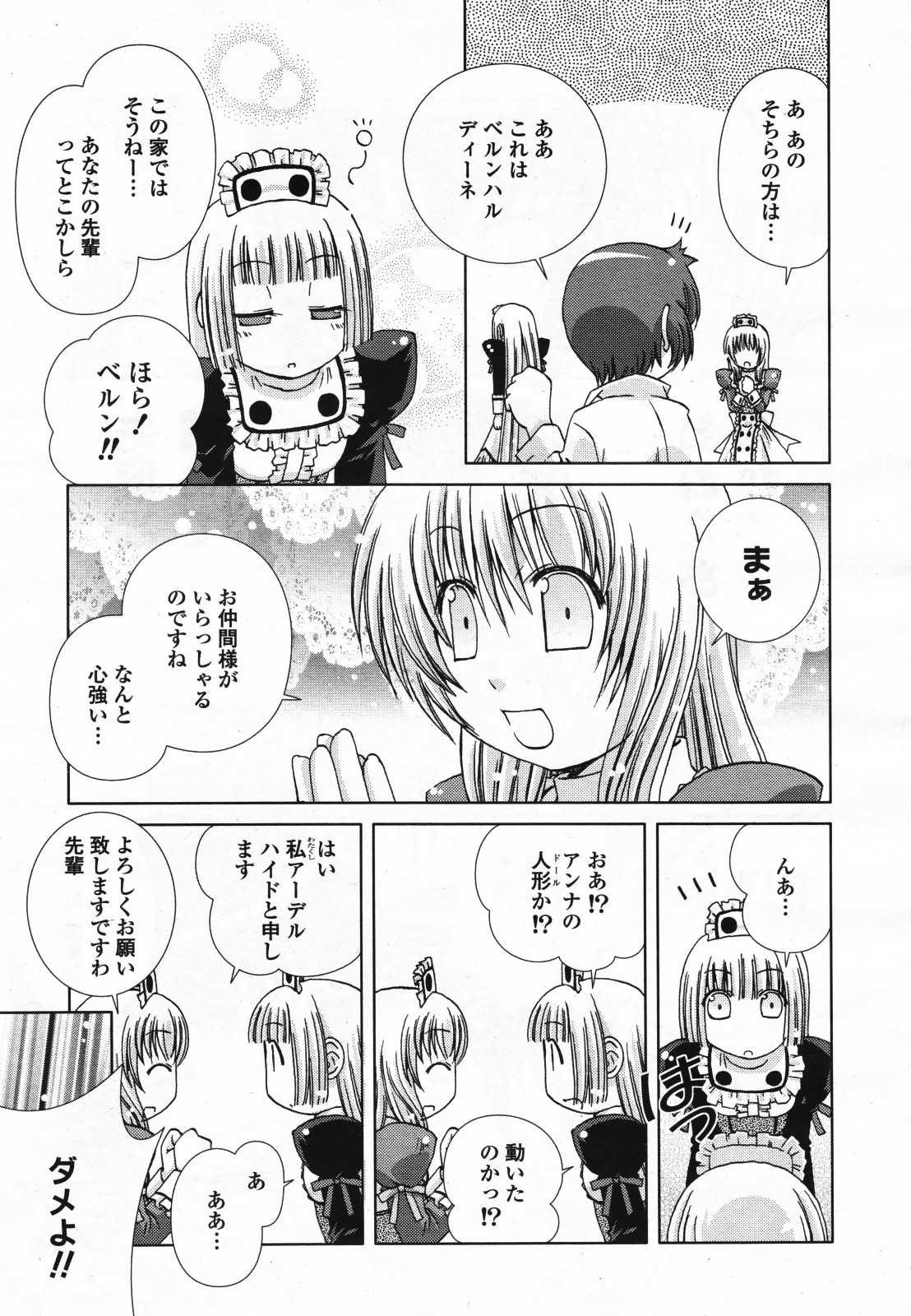 コミック百合姫S vol.12