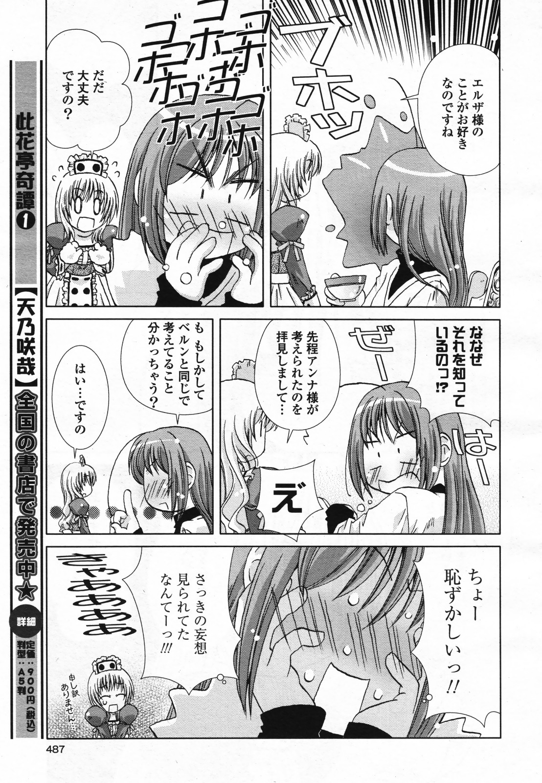 コミック百合姫S vol.12