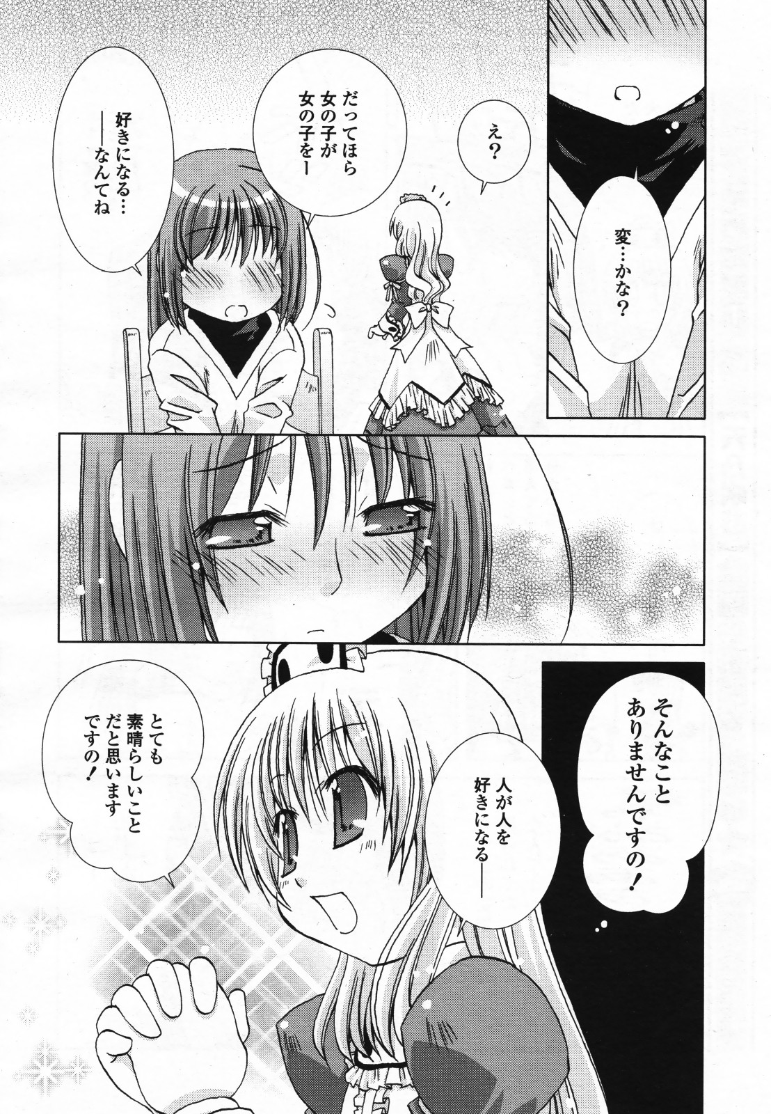 コミック百合姫S vol.12