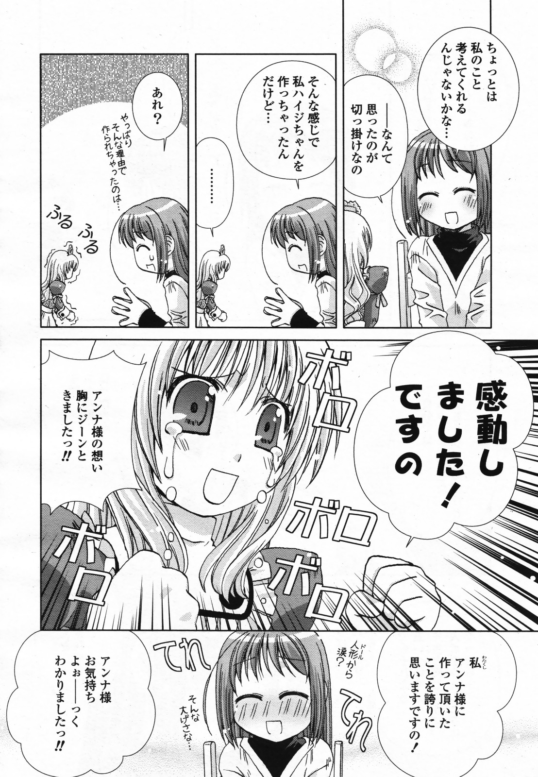 コミック百合姫S vol.12