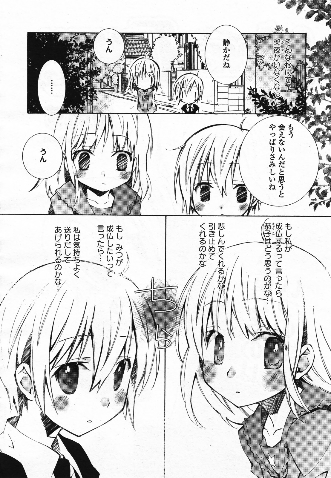 コミック百合姫S vol.12