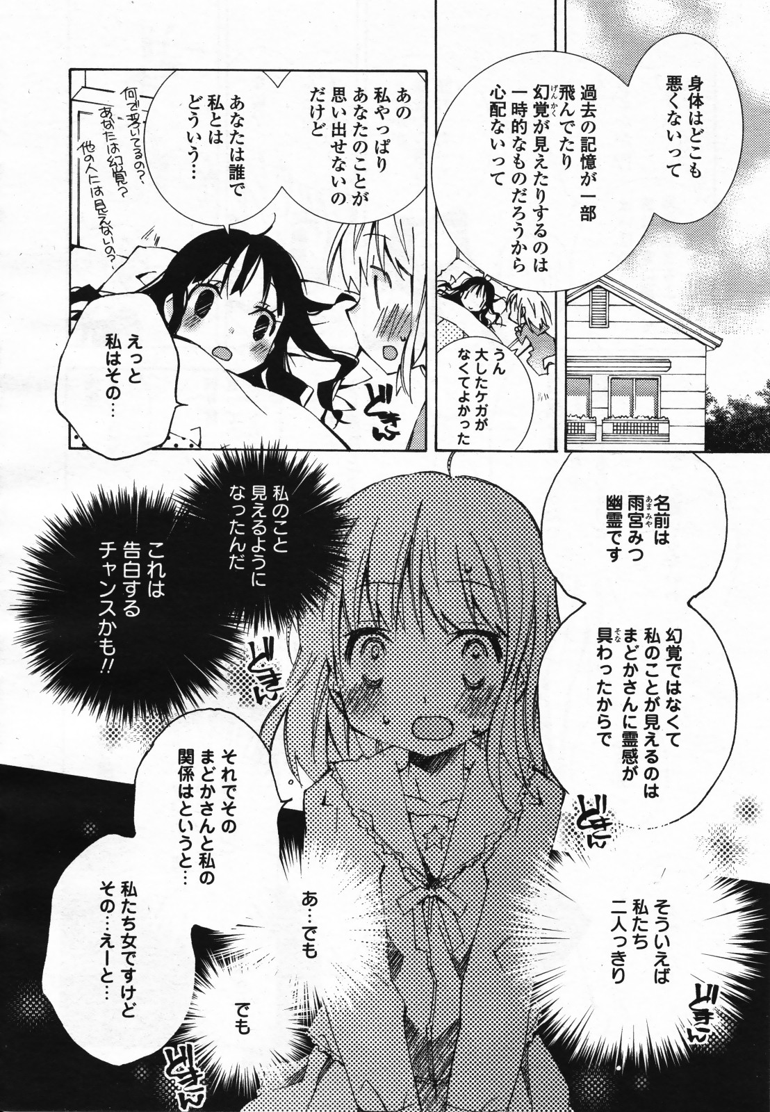 コミック百合姫S vol.12