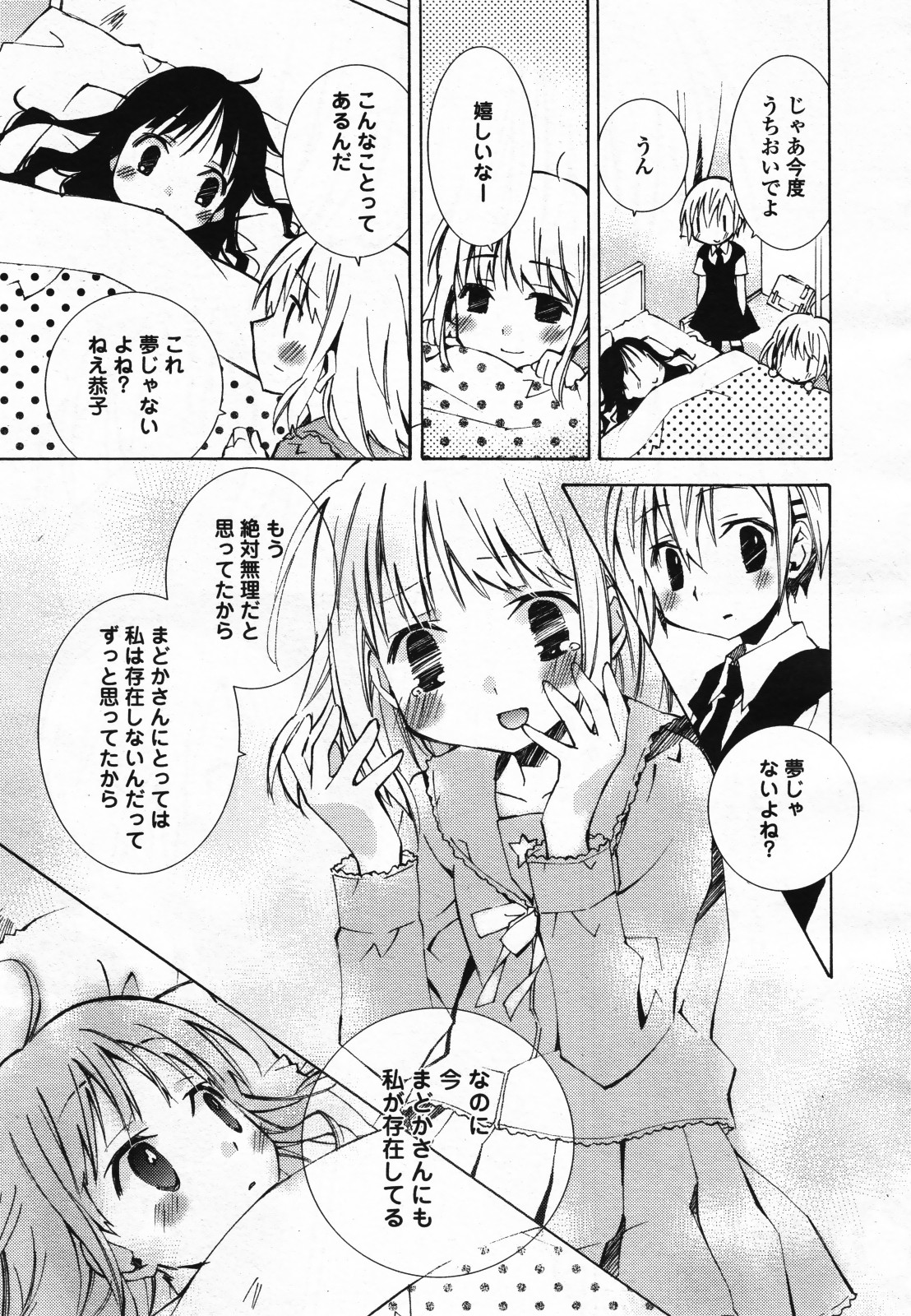 コミック百合姫S vol.12