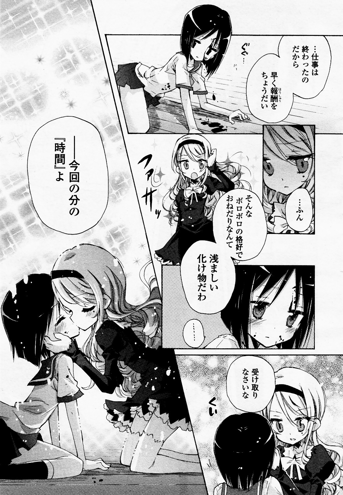 コミック百合姫S vol.12