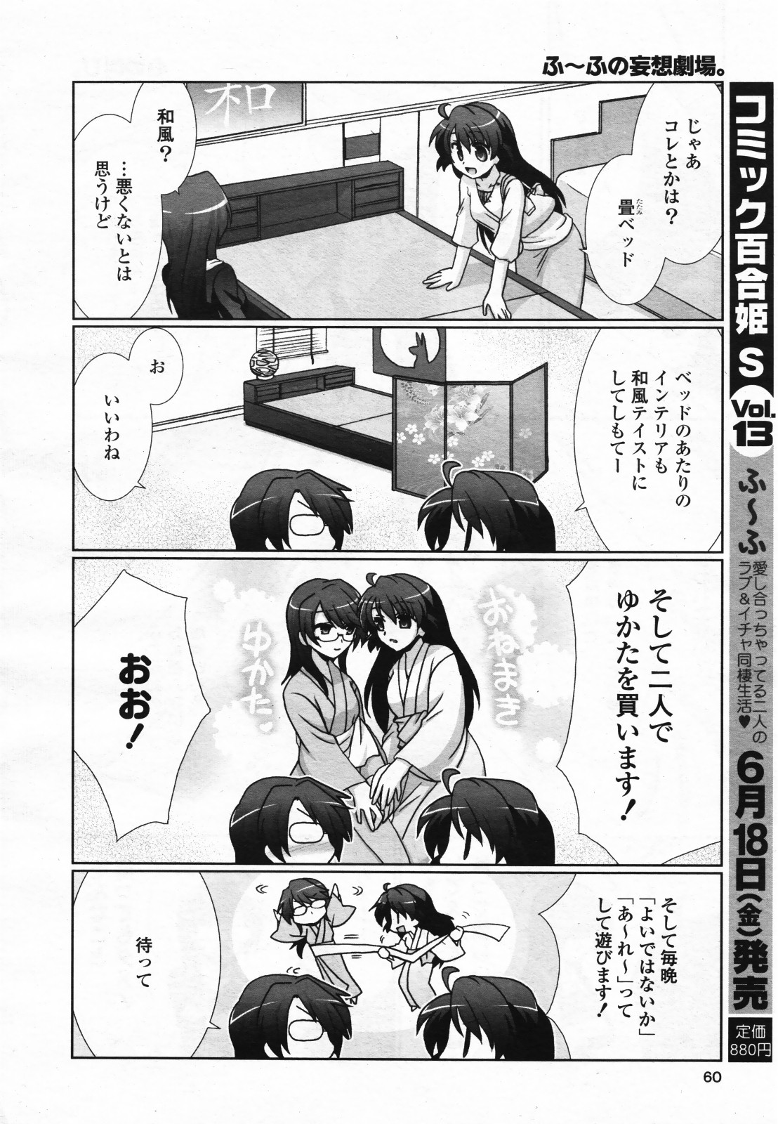 コミック百合姫S vol.12