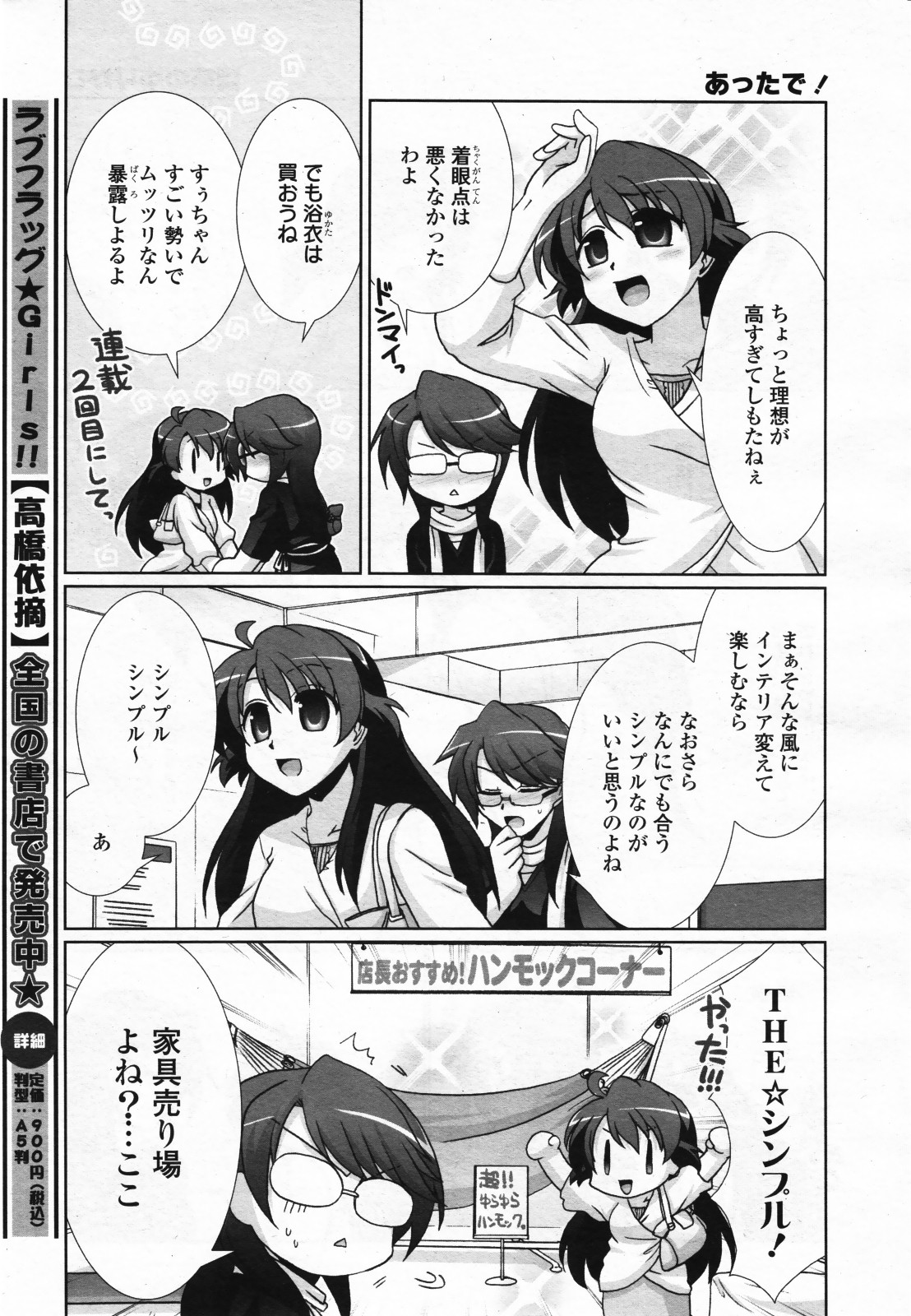 コミック百合姫S vol.12