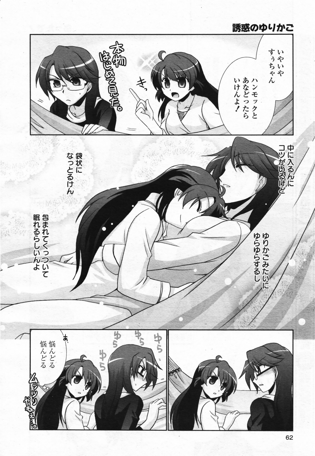 コミック百合姫S vol.12