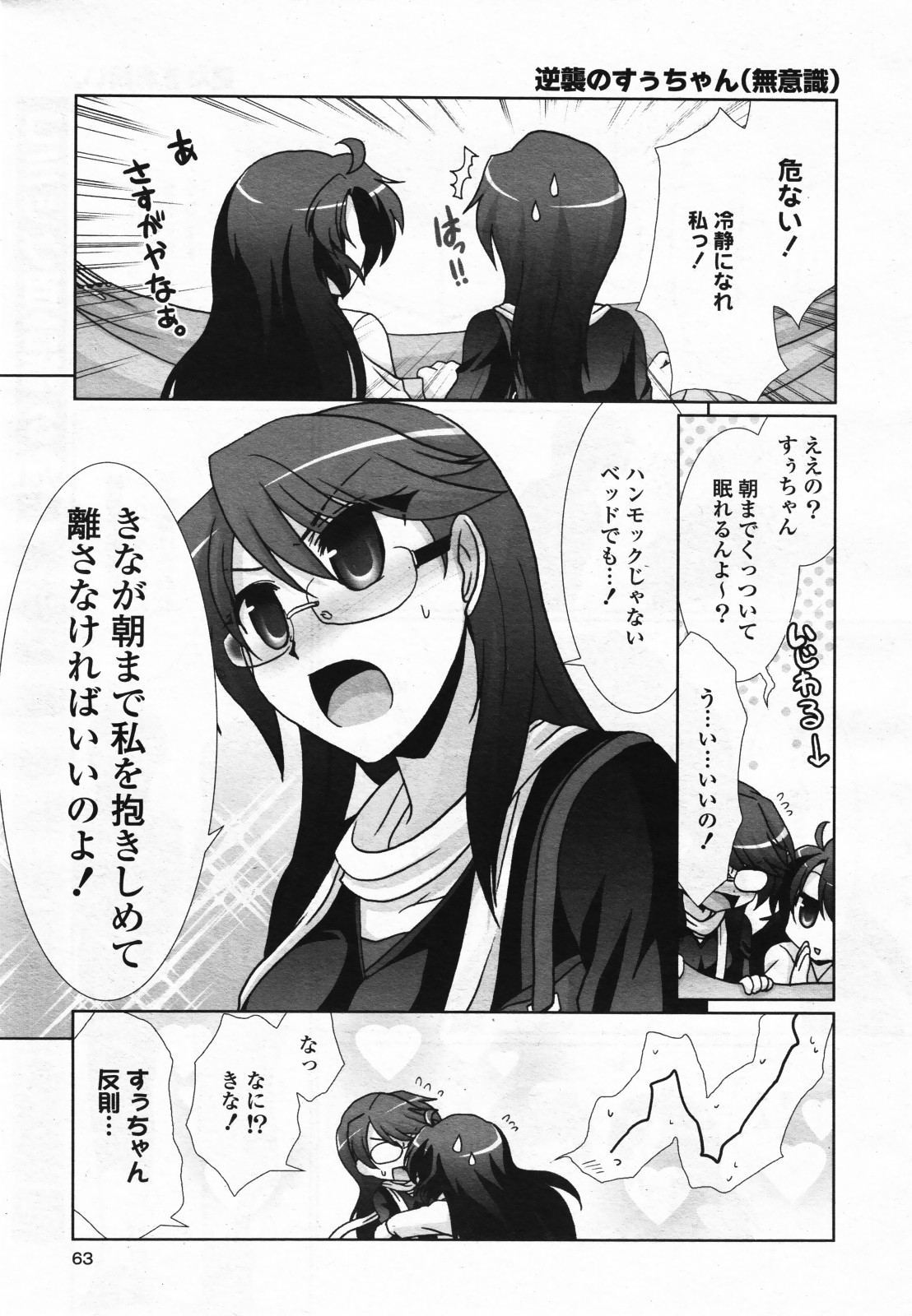 コミック百合姫S vol.12