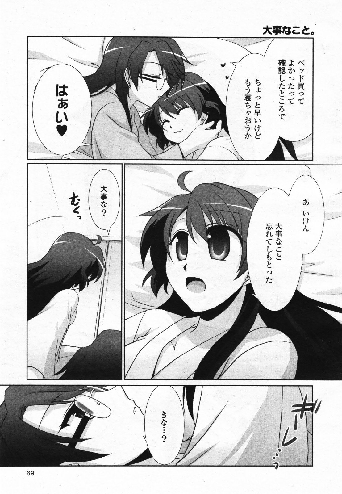 コミック百合姫S vol.12