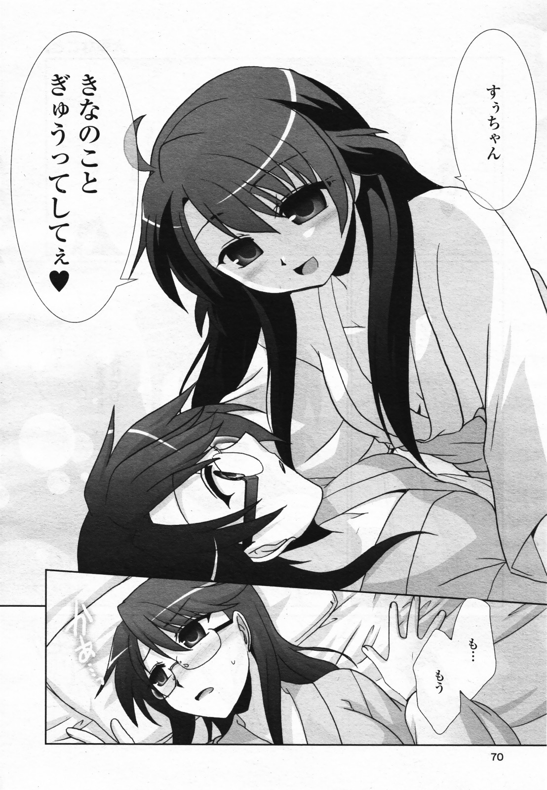 コミック百合姫S vol.12