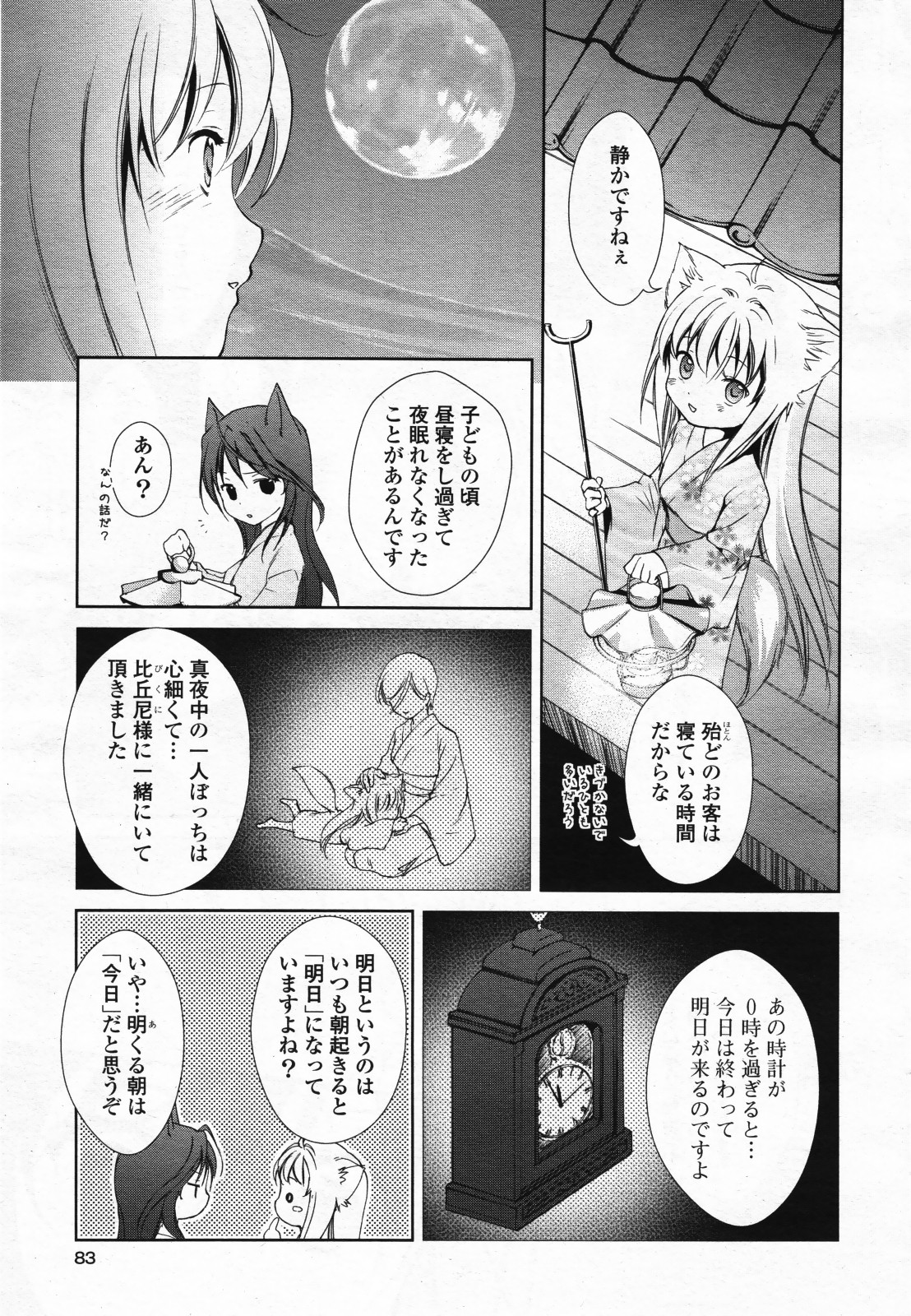 コミック百合姫S vol.12