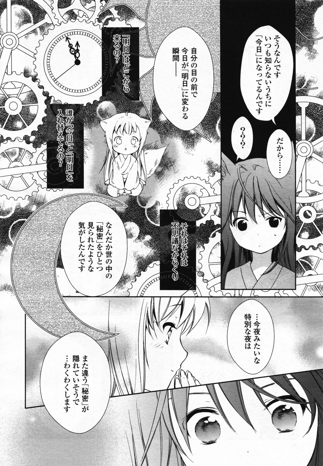 コミック百合姫S vol.12