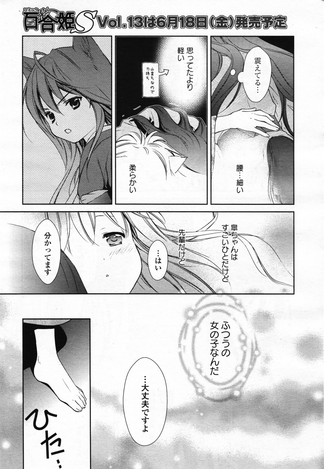 コミック百合姫S vol.12