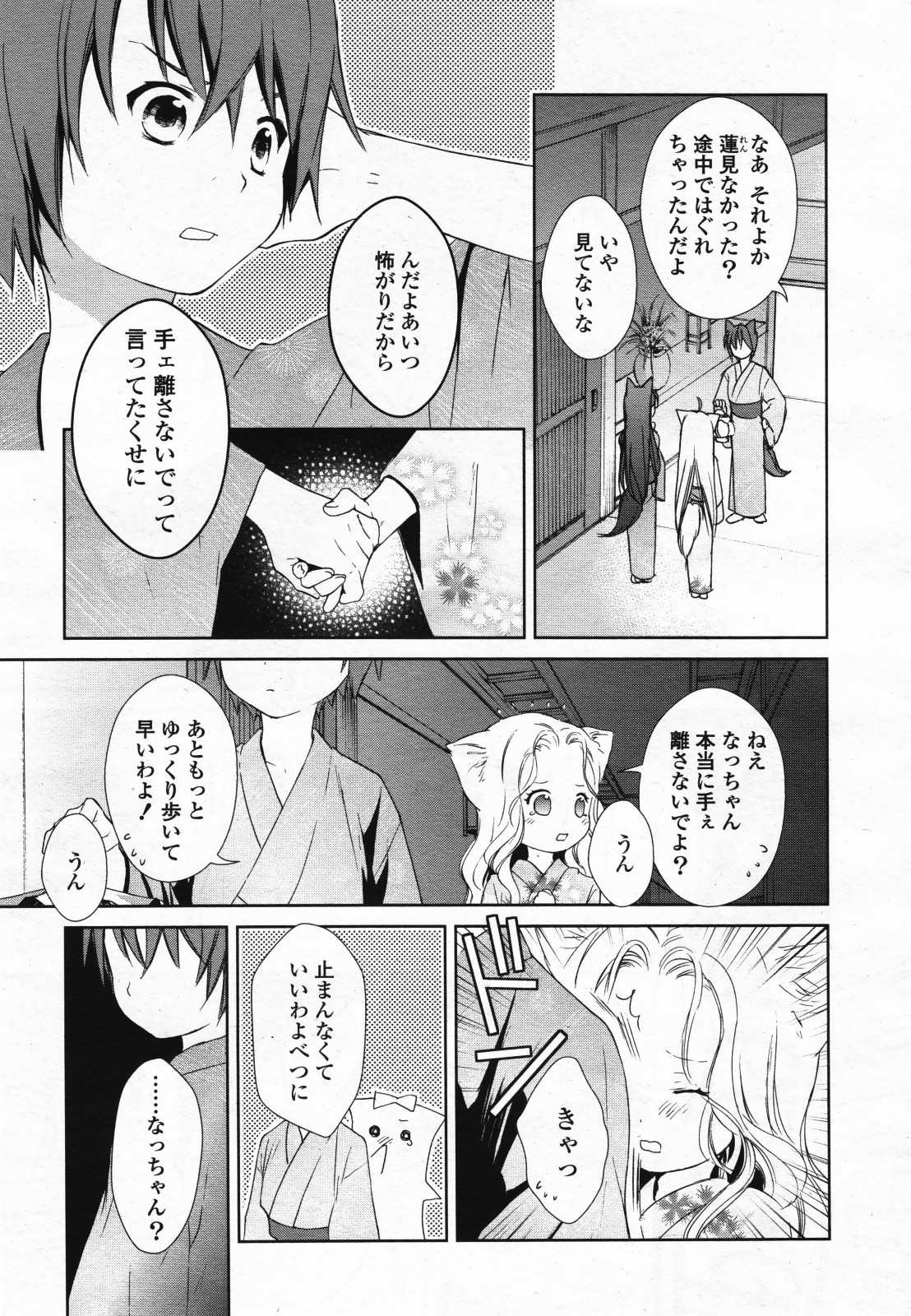 コミック百合姫S vol.12