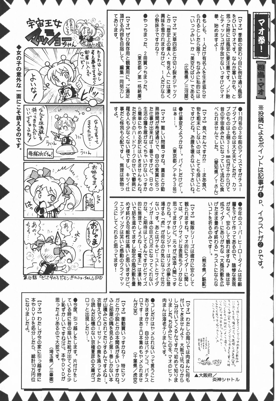 コミック・マショウ 2008年1月号