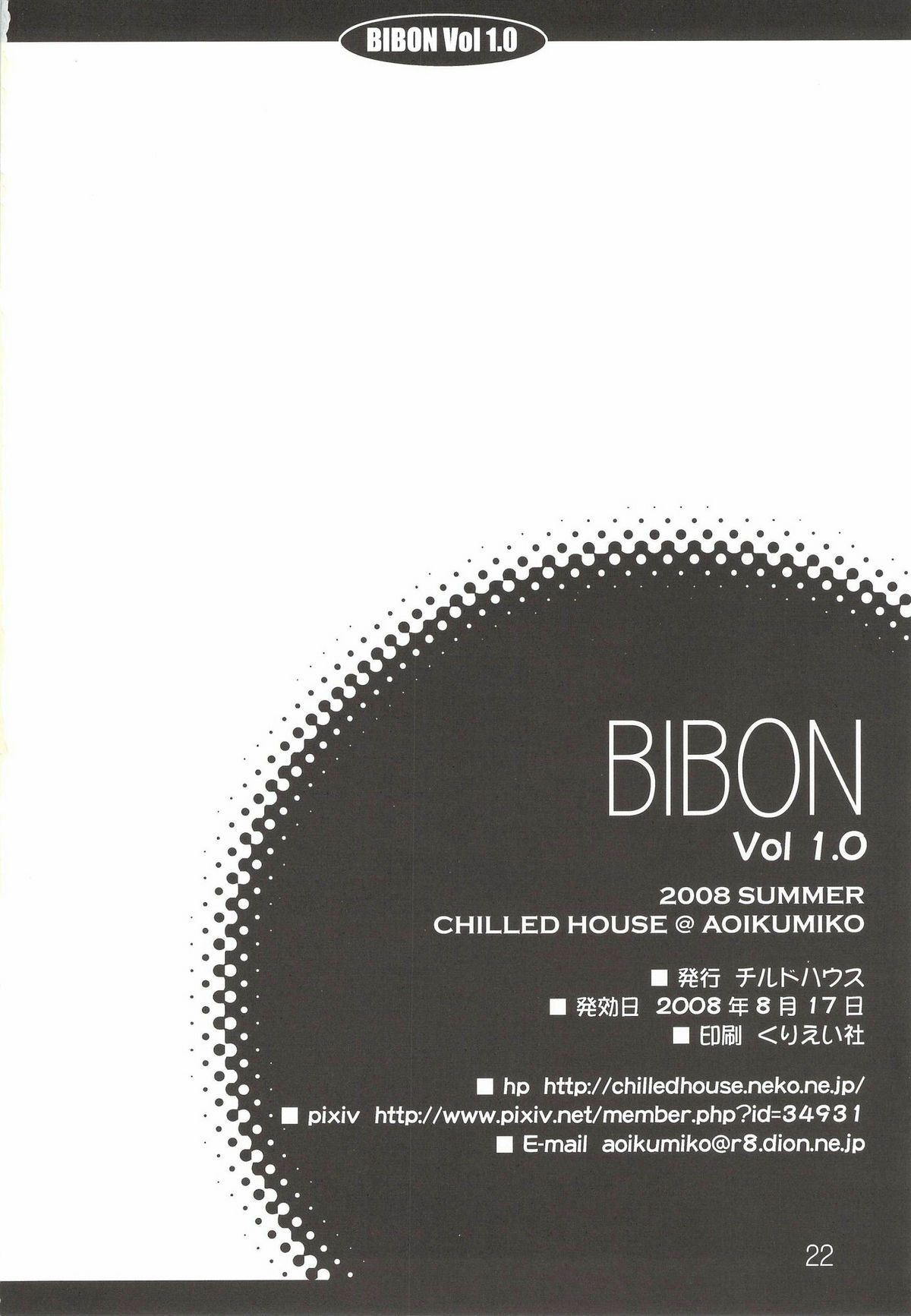 (C74) [CHILLED HOUSE (葵久美子)] BIBON VOL 1.0 (よろず)