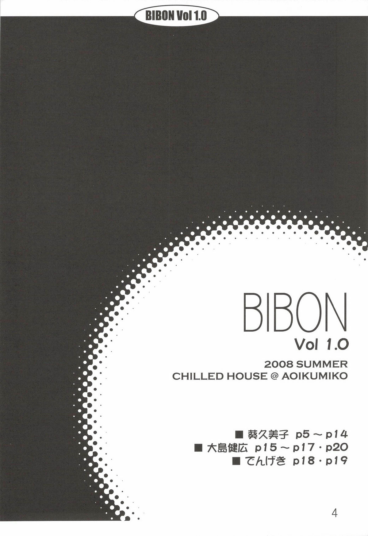(C74) [CHILLED HOUSE (葵久美子)] BIBON VOL 1.0 (よろず)