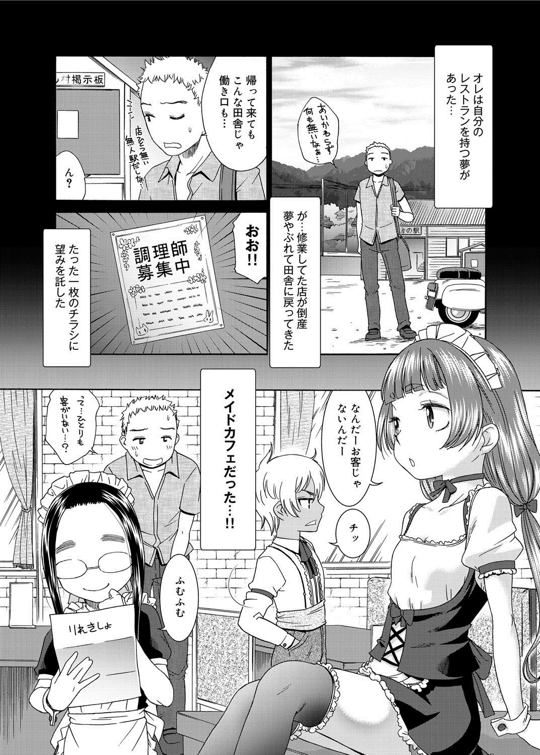 [桃之助] すいーとめいど 第1-3章