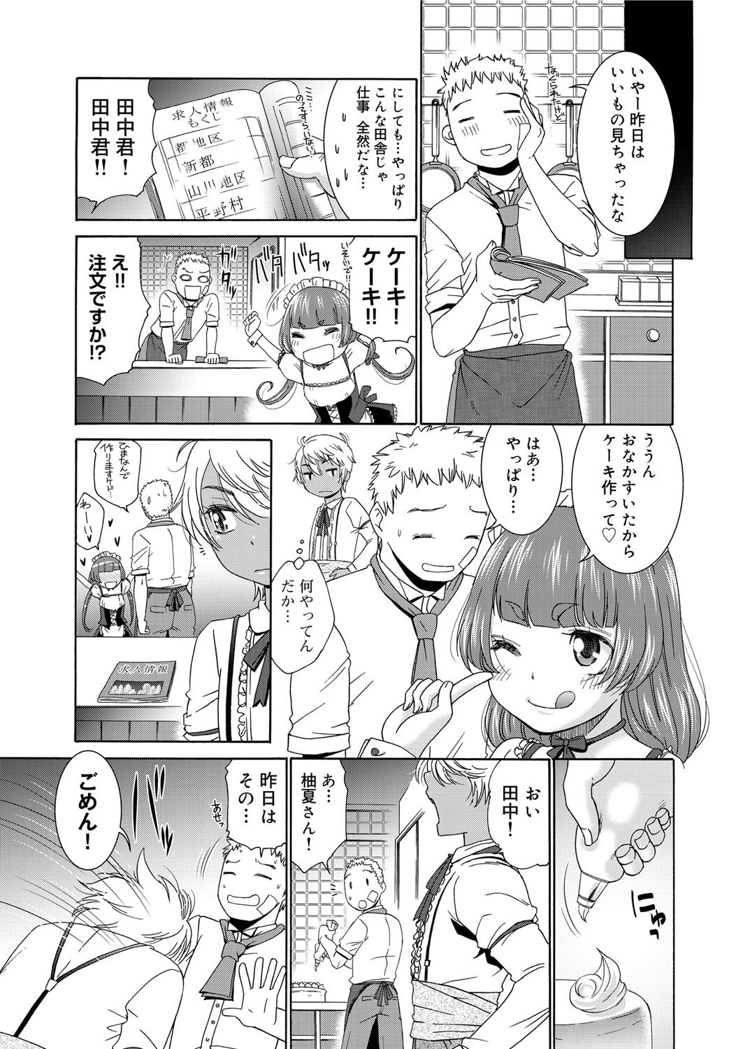[桃之助] すいーとめいど 第1-3章