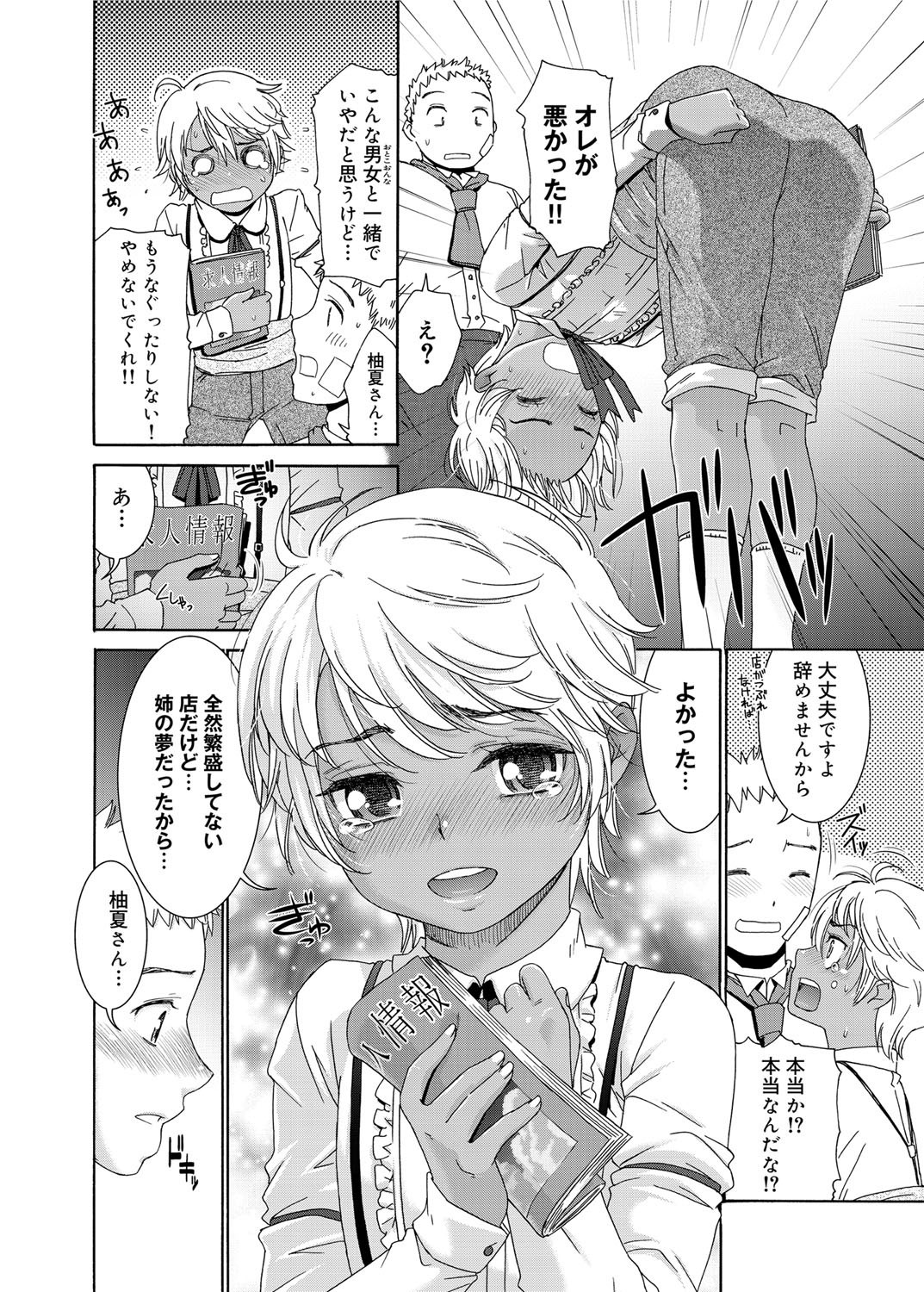 [桃之助] すいーとめいど 第1-3章