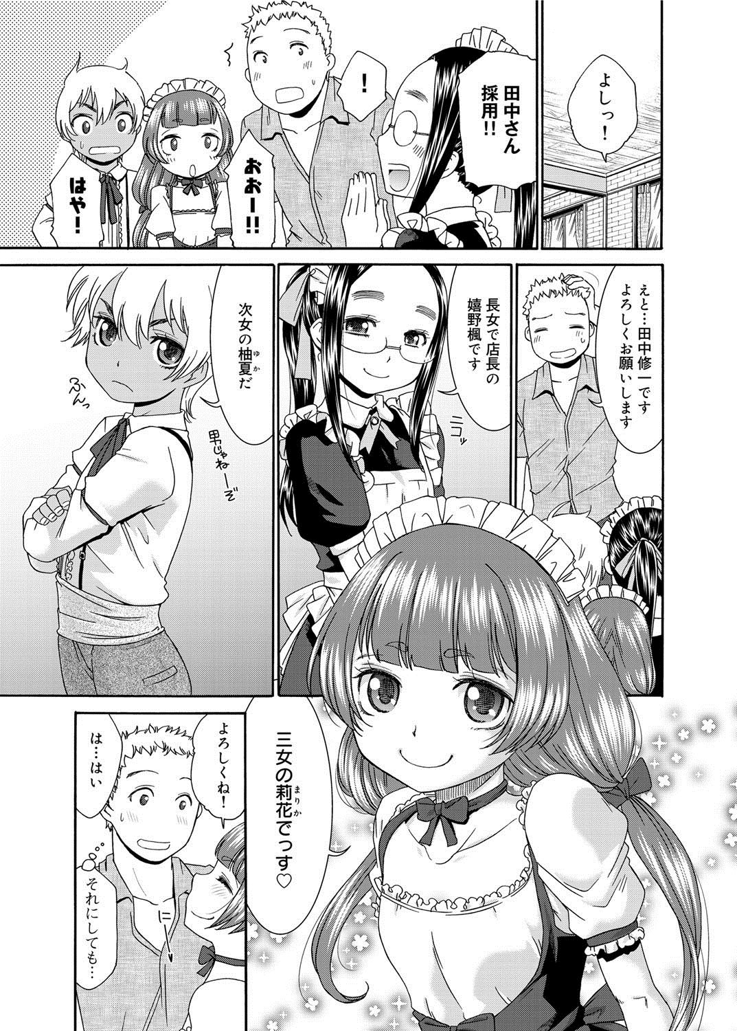 [桃之助] すいーとめいど 第1-3章