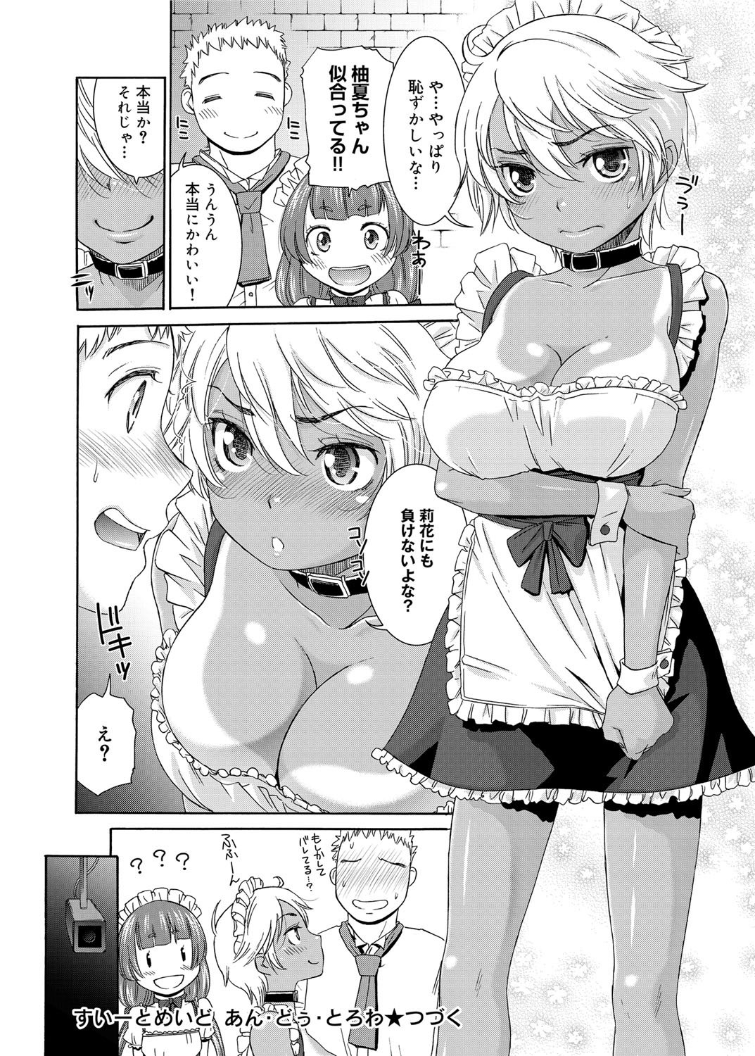 [桃之助] すいーとめいど 第1-3章