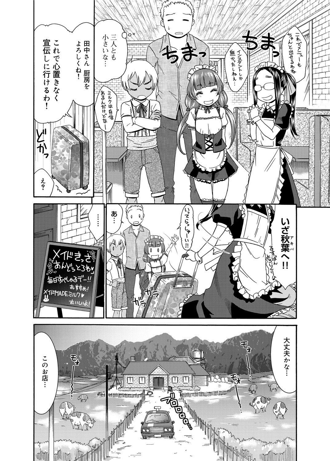 [桃之助] すいーとめいど 第1-3章