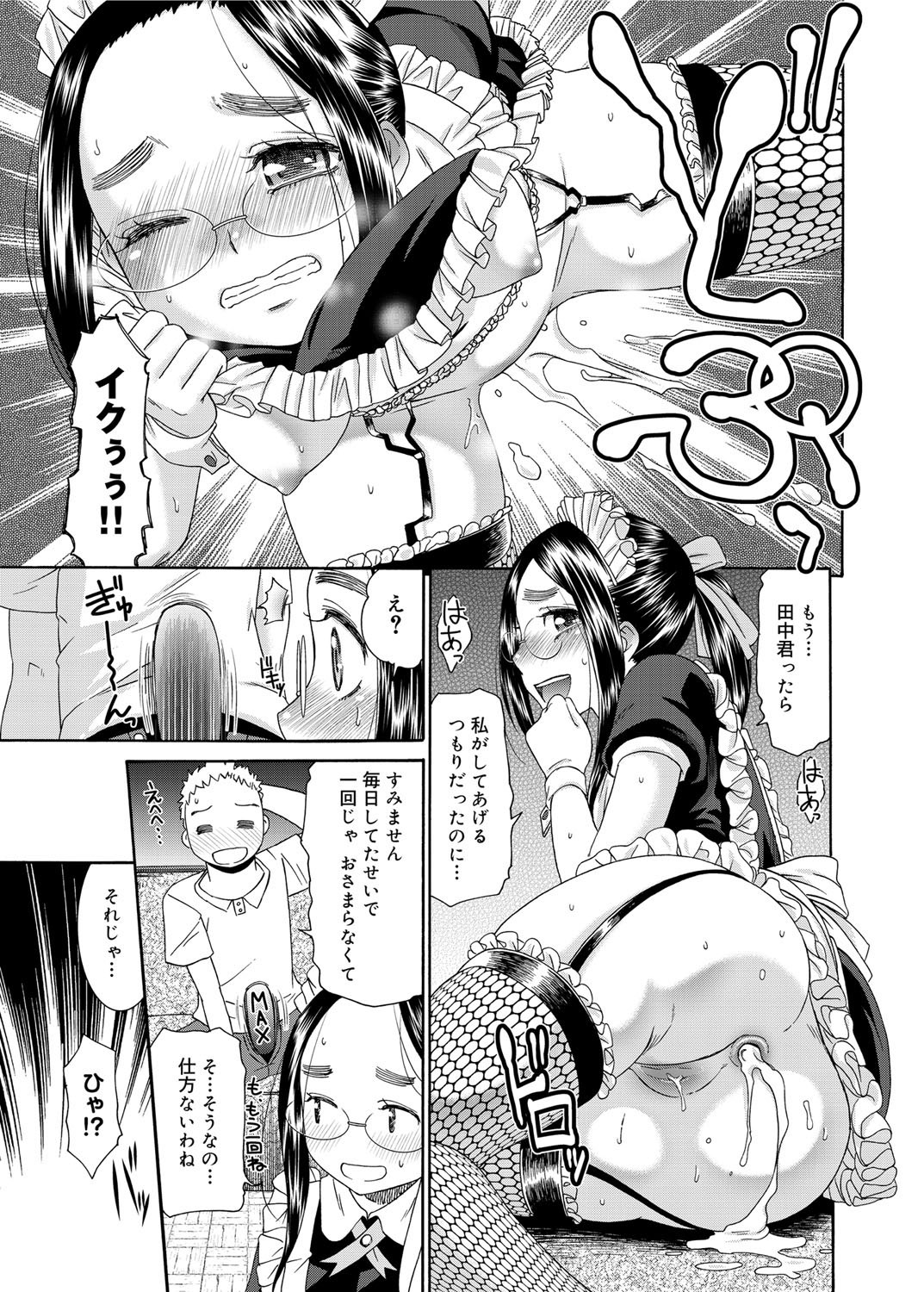 [桃之助] すいーとめいど 第1-3章